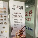 정쉐프탕수육 - 진주시 숙호산로120번길 9 | 정쉐프탕수육