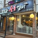 만석숯불 이미지