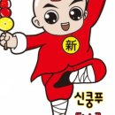 신쿵푸탕후루 - 화성시 역골로 31 | 신쿵푸탕후루