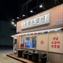 영삼이네 우정소갈비 남양주진접점