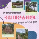국립대전숲체원 이미지