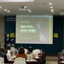산업단지2길(풍산읍) | 2023년 농업 식품 바이오 성과보고회 기업체 온라인 마케팅 강의 진행 후기(경북바이오산업연구원)
