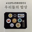 우리기획 | 국립중앙박물관 기획전시〈우리들의 밥상〉 관람 후기