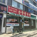 곤춘칼국수 | 아산 온양전통시장 맛집 칼국수전문점 곤춘칼국수 바지락칼국수 만두 후기