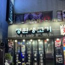 괜찮은생고기 | 영등포구청 맛집 추천 정원생고기 후기 |영등포구청삼겹살, 영등포구청고기집, 영등포구청회식