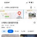 스케쳐스두타점