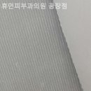 광장피부과의원 이미지