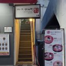 부경세탁소 | [부산 | 대연동/경성대·부경대] 부산에 2곳 밖에 없는 '틈새라면 부경대점'