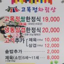 고목정 | [영종도]인천 여행 필수 코스! 고목정쌈밥 본점 후기