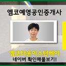 엠코114공인중개사사무소 이미지