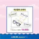 안경, 여수 이미지