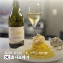 서울 을지로 맛집 생면 파스타 와인바 을지로차이