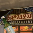 낭만노래포차