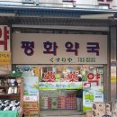 남대문약국 이미지