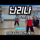 난리나 - 트레저 (현하요) 이미지