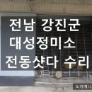 대성정미소 이미지