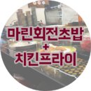 마린회전초밥