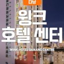 호텔윙크(HOTEL WINK) 네이버블로그