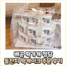 떡가게정담