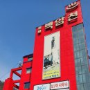 청평목욕탕 이미지