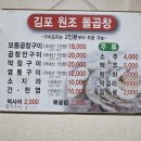 김포원조돌곱창