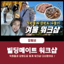빌딩메이트부동산중개 이미지