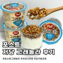 포스트 그래놀라 저당 렌틸 오트 후기, 시리얼 끊었던 사람이 먹어봤어요