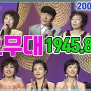 [가요무대] '1945년 8월 15일' - KBS 2006.8.14 방송 이미지