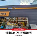 이마트24구미진평중앙점 네이버블로그