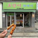 호랑이꽈배기 | [대전 고로케/핫도그 맛집] ‘호랑이 꽈배기‘ 내돈내산 후기