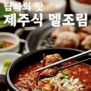 동래정 하남미사점
