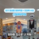 신월큐비학원