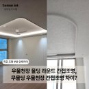 래미안메가트리아(아)경로당 | 안양메가트리아아파트 24평 부분인테리어 거실 몰딩 라운드 우물천장 시공 후기
