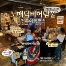 전주스쿠버 | 전주여행 코스 웨리단길 노매딕 비어템플 메뉴,가격 (2차, 내돈내산)