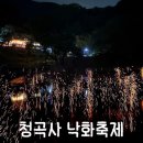 CU진주초전핫플점 | 2026 청곡사 낙화축제, 함께 가기 좋은 수국 명소 추천