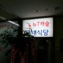 뉴티캐슬구내식당
