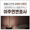 엘앤파트너스법률사무소 이미지