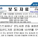 ‘포스트차이나’ 인도시장 진출 화룡점정! KOTRA, 동인도거점 콜카타에 127번째 무역관 신설 // KOTRA 이미지