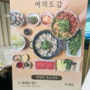 여의도 백합집 | 여의도 맛집 여의도감 저녁 모임으로 백합탕 칼국수와 항정보쌈 (주차) 내돈내산 후기