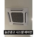 좋은프라자5 | 양주 높은 층고 에어컨 청소, 옥정 폴리프라자5 엘지 에어컨후기