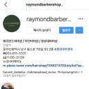 레이먼드바버샵 이미지