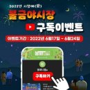 봉화군 봉화나들이 불금야시장 권민정기자 뉴스메타 뉴스메타TV 봉화사랑상품권 구독이벤트 봉화군청 구독자 이미지