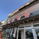 삼춘짬뽕 | [충남/대천] 짬뽕 맛집으로 유명한 "삼춘짬뽕" 내돈내산 솔직후기