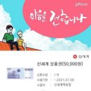 (완료)신세계백화점 5만원 모바일 이미지