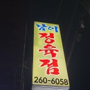 남이불고기
