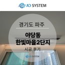 한빛마을2단지(휴먼빌레이크펠리스) 경로당 | 파주시스템에어컨설치 업체 야당동 한빛마을2단지휴먼빌레이크팰리스 LG 엘지 실내기 4대 시공사례