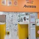[리뷰] 겉바속촉 구리 치킨 천년닭강정 후기