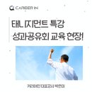 경일사 | 2025 성과 점검, 태니지먼트로 나답게 설계하기 (경일대학교 특강 후기)