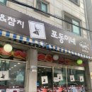 포동이네성대점 이미지