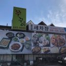 성내천 닭발